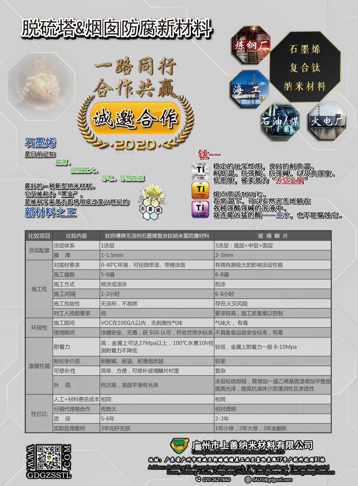  2020年全國(guó)脫硫塔&煙囪高峰論壇——誠邀合作